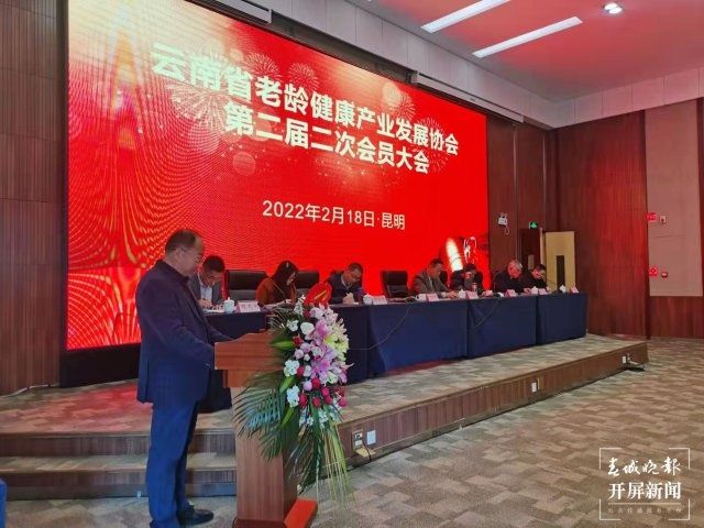 会员|云南省老龄健康产业发展协会第二届三次理事会暨会员大会今天召开