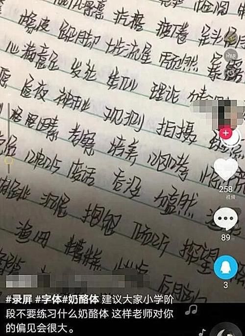 “奶酪体”成中小学新流行，你还在效仿？别学了考试会扣分