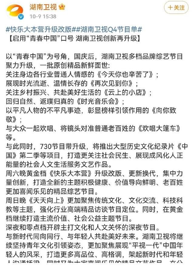 节目单|《快乐大本营》停播？湖南卫视刚刚回应
