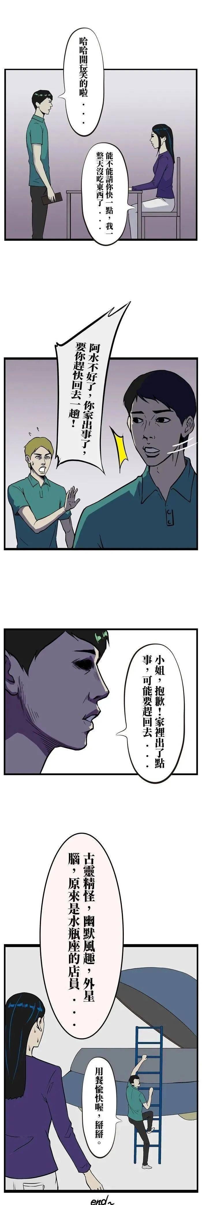 短篇|【短篇漫画】点不了餐的女孩