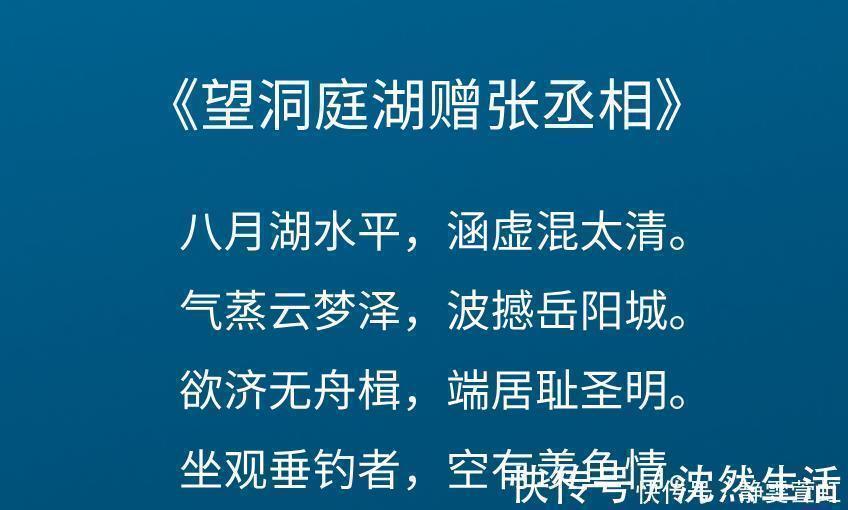 孟浩然@孟浩然最低声下气的诗，却成千古绝唱，结尾10字被不少人当座右铭