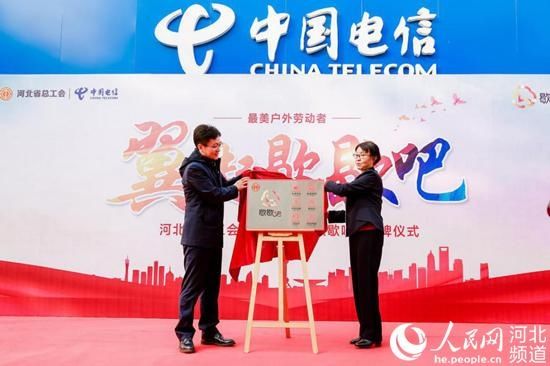 工会副主席|中国电信河北分公司与河北省总工会联合举办“歇歇吧”揭牌仪式