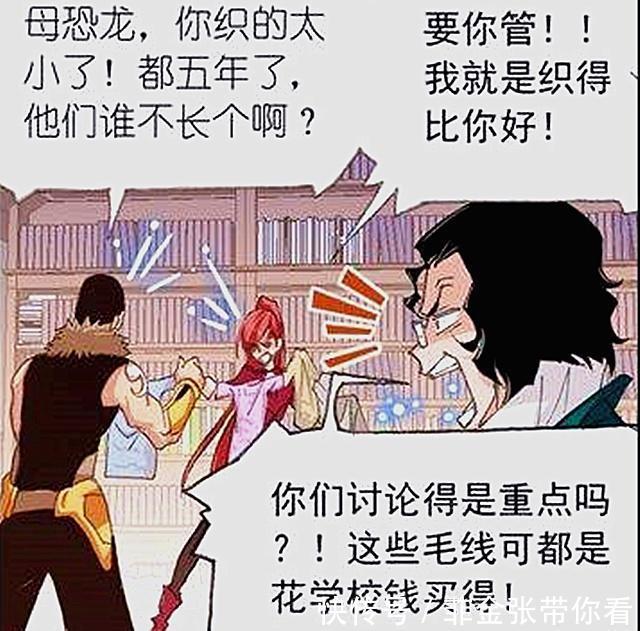 赵无极|斗罗大陆:赵无极和柳二龙比拼织毛衣,弗兰德张口要毛线钱,真抠