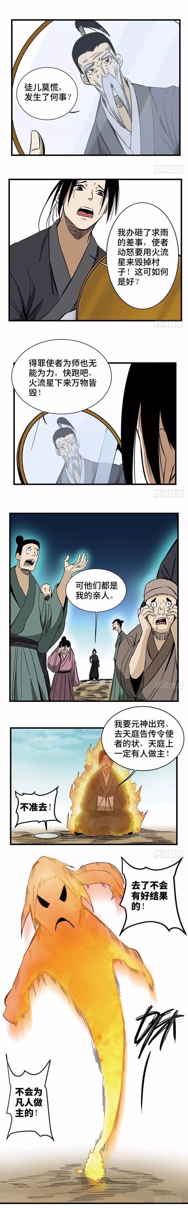 午夜|午夜诡谈漫画《求雨》，可能以前的使者也是这么想的？