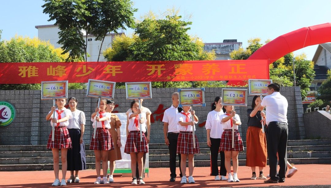 朱砂|“朱砂启智 快乐成长”，实验一小举行一年级新生开学典礼