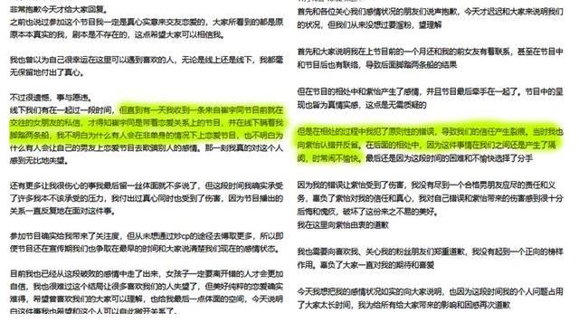 《機(jī)智的戀愛(ài)》戀綜“腳底板”唯一的CP也be了 崔宇同腳踏兩條船