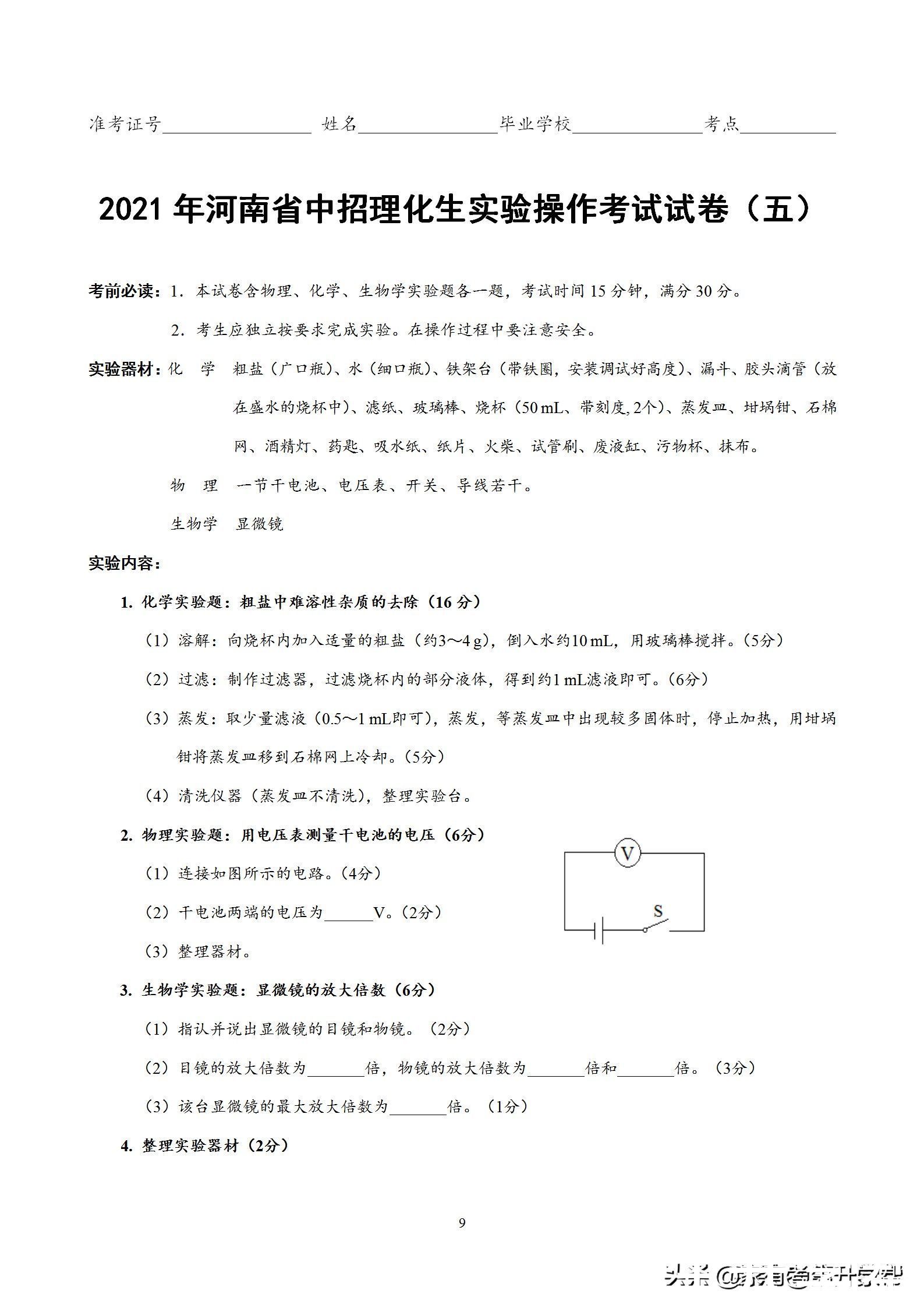 「2021理化生考试」不可不知的考试技巧，掌握住满分非常简单