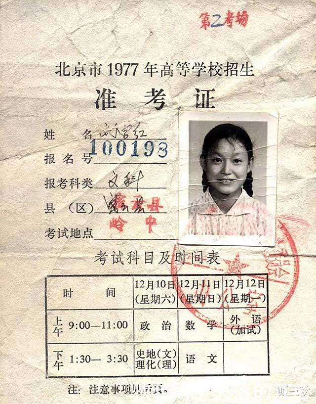 77年高考第一位女状元，语文差一分满分，后来刘学红怎样了