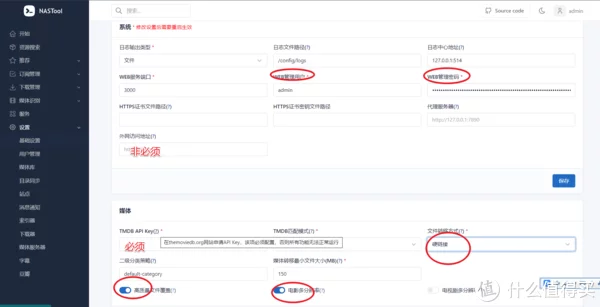 NAS折腾记录篇二：利用Nastools实现影视库资源自动化管理——威联通部署及配置教程