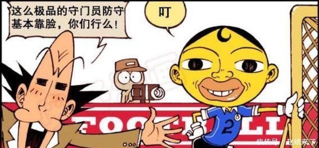 友谊赛|星太奇:足球友谊赛古老师机智安排,可是赢得却不怎么光彩呀