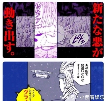 生命体|龙珠超漫画67话，魔罗虽消失，但隐藏的神秘生命体出现，故事继续