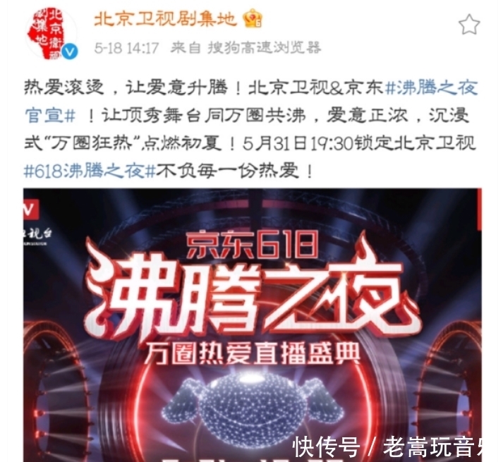 竹石 肖战能否参加《沸腾之夜》直播主持?主办方有所暗示