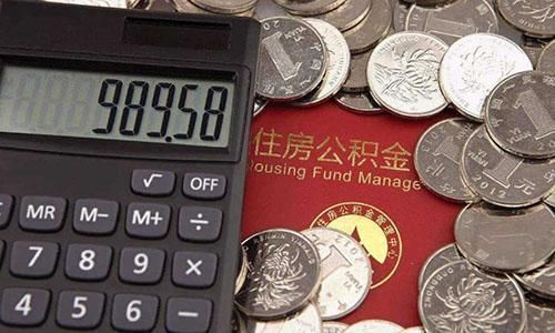 住房公积金管理条例|14亿人注意了,这笔钱又进账了,有人拿到千元,很多人不知道