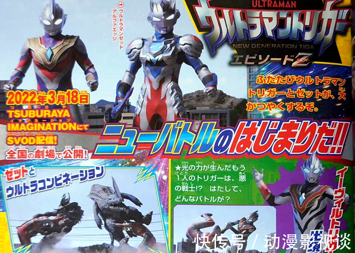 圆谷|《特利迦奥特曼》剧场版有多热闹?圆谷安排了两个迪迦和三个特利迦!