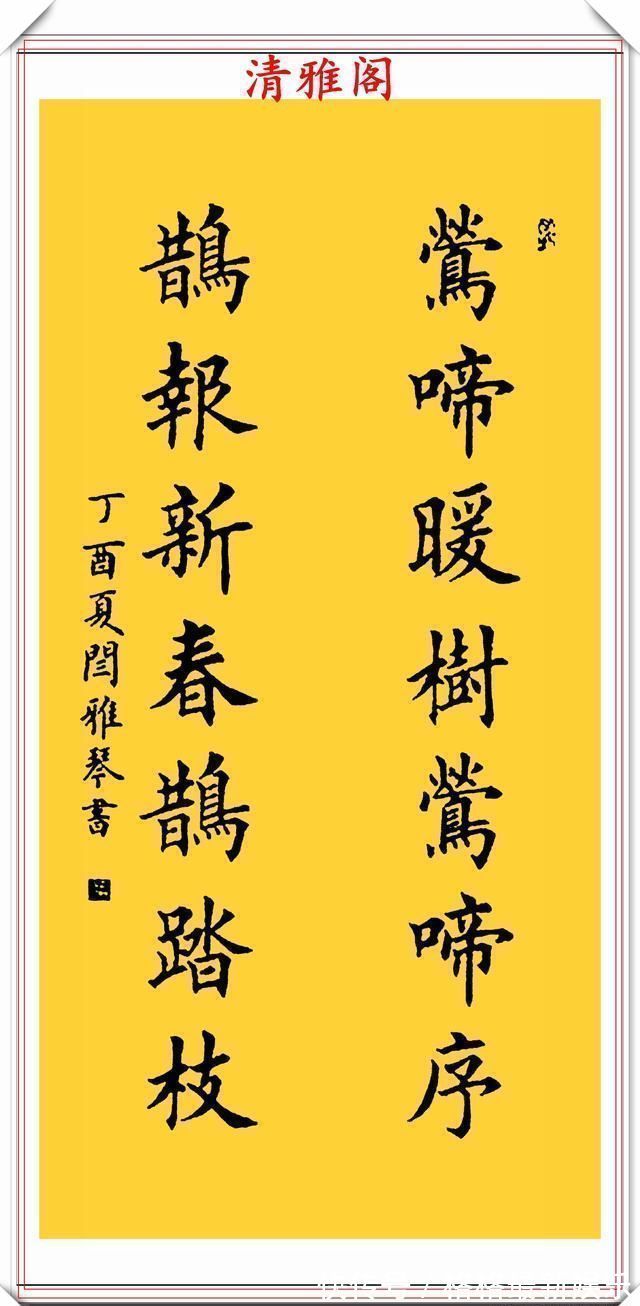 汉字#著名女书法家闫雅琴,精选18幅杰出楷书欣赏,典雅遒丽,超迈潇洒