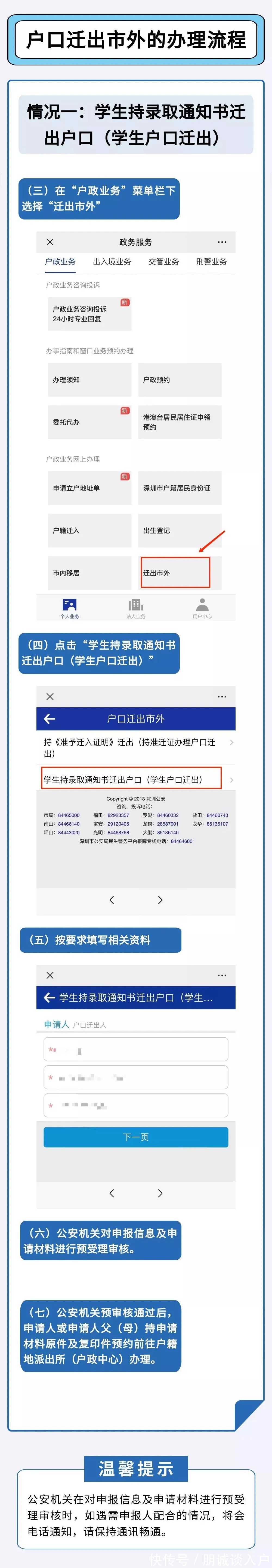 未成年人|2021年-2022年深圳户口迁出指南(附入口)