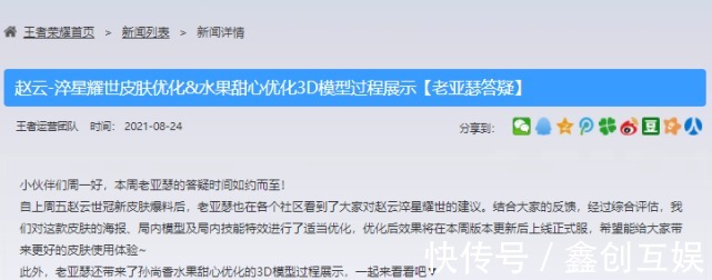 皮肤|赵云世冠皮肤优化上线，皮肤依旧丑出天际，前画师团队被喷到自闭