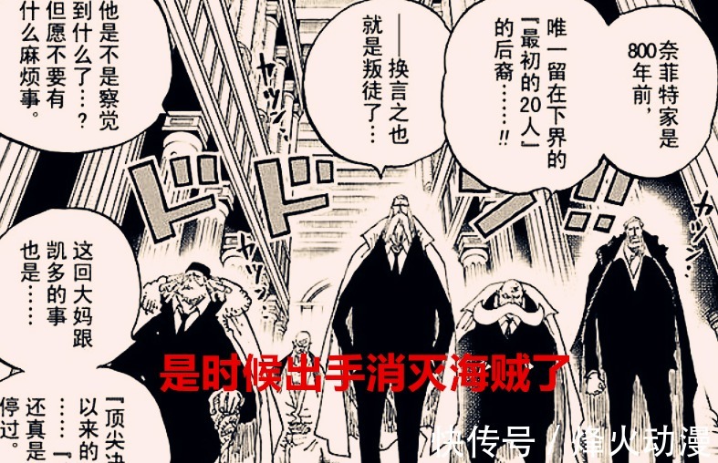 基德|海贼王1041话情报:基德和罗服用了秘药,五老星发起最后的命令