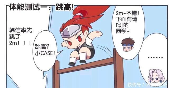 韩信|王者荣耀漫画：韩信VS元歌跳高比赛、元歌这样子跳高算不算作弊？