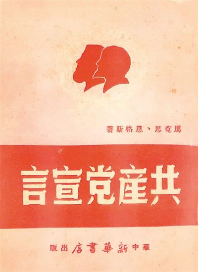 陈望道|《共产党宣言》在中国