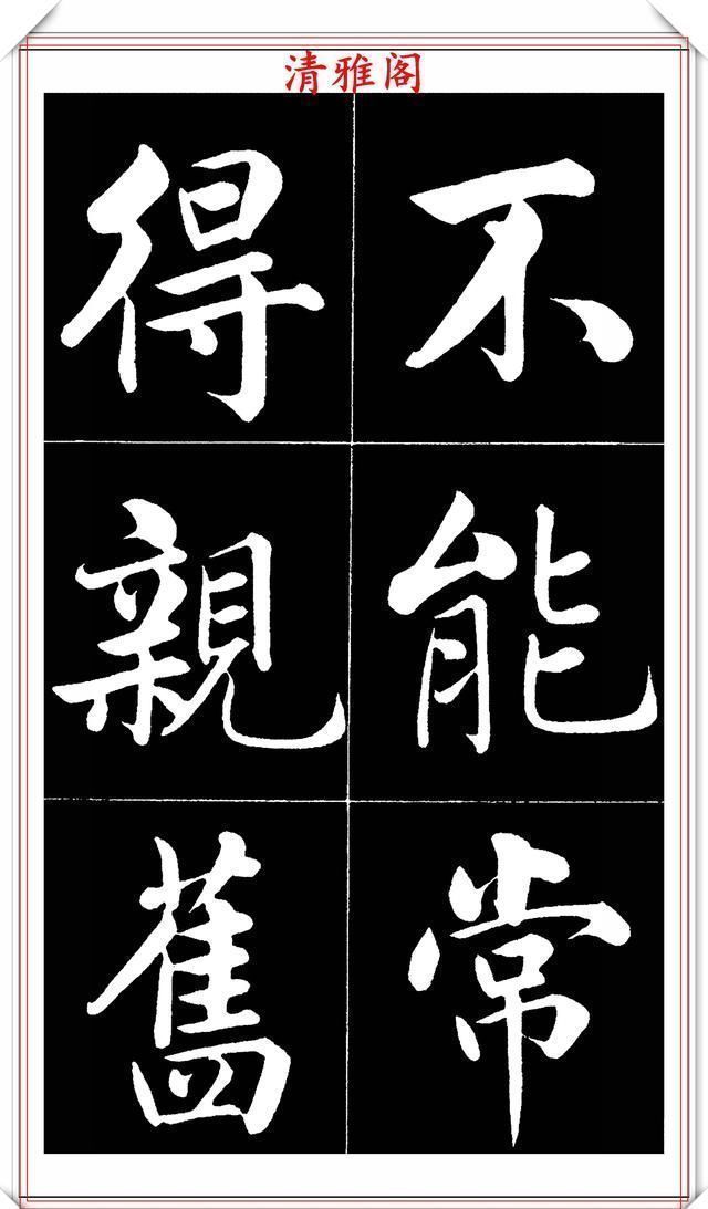 晚清书法名家李海峰，楷书字帖《五柳传》欣赏，笔姿挺秀骨力劲健