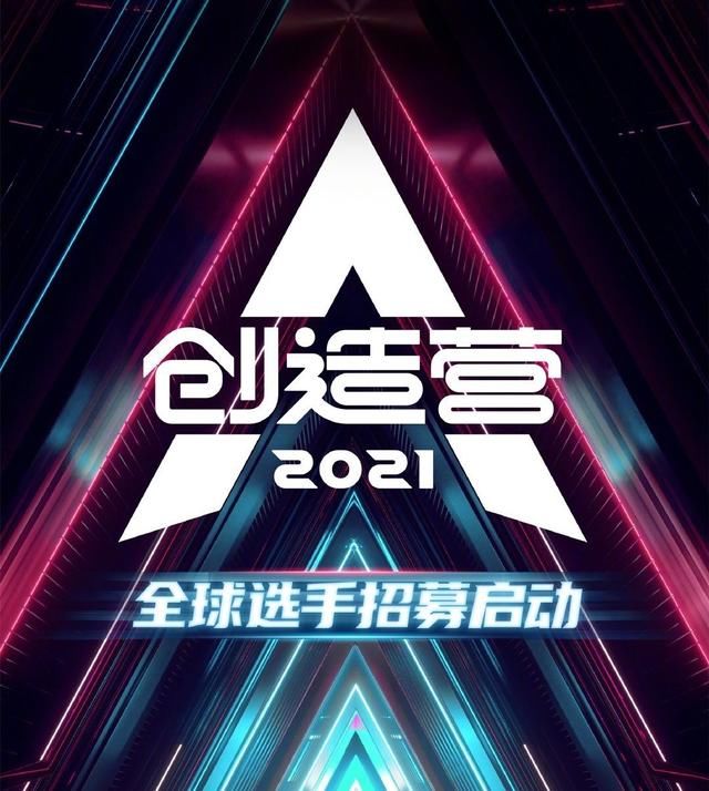 《创4》还未结束，《创5》海选路透照曝光，哇唧唧哇祭出王牌