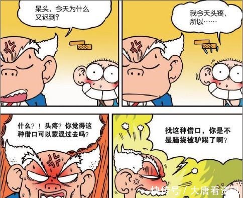 惹怒|爆笑校园呆头“拔毛神器”惹怒旺财刘姥姥看我不灭了你！