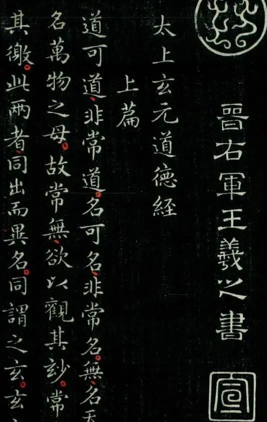 小楷@王羲之一幅小楷，藏于美国哈佛大学，全文5162字，字字精美