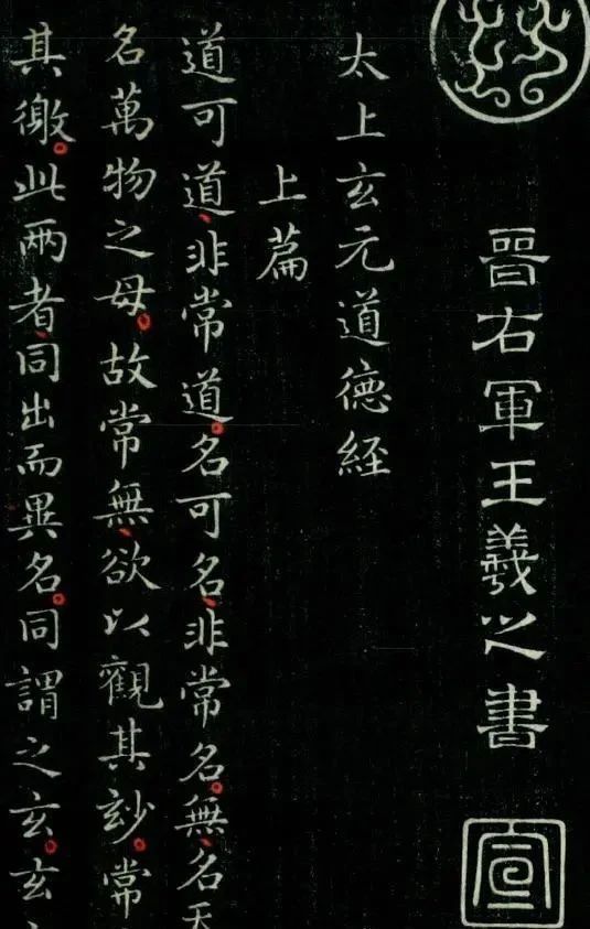 小楷@王羲之一幅小楷,藏于美国哈佛大学,全文5162字,字字精美