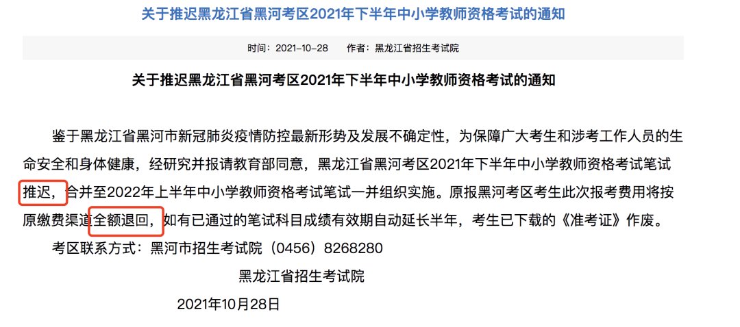 北国商城|一密接者曾参加教资考试！多地明确因疫情缺考可退费