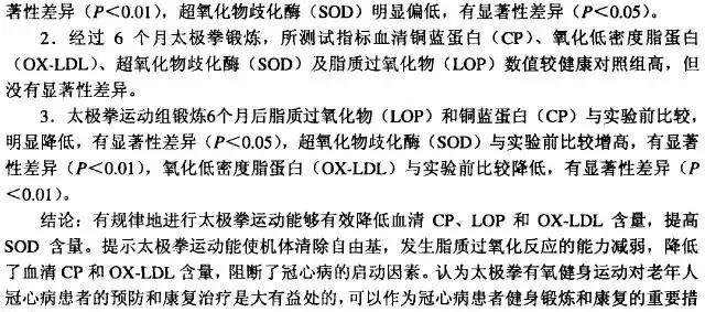 得上冠心病？你要动起来才会好