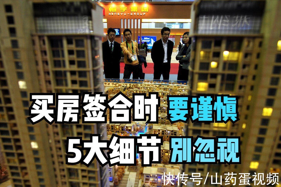 产权证|买房签合同关系重大,最好提前了解这5大细节,以免吃亏后悔