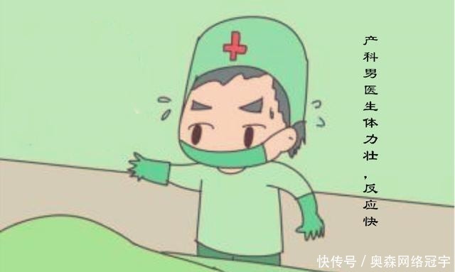 男医生|孕妈遇到男医生别尴尬,这4点优势是产科女医生没有的!