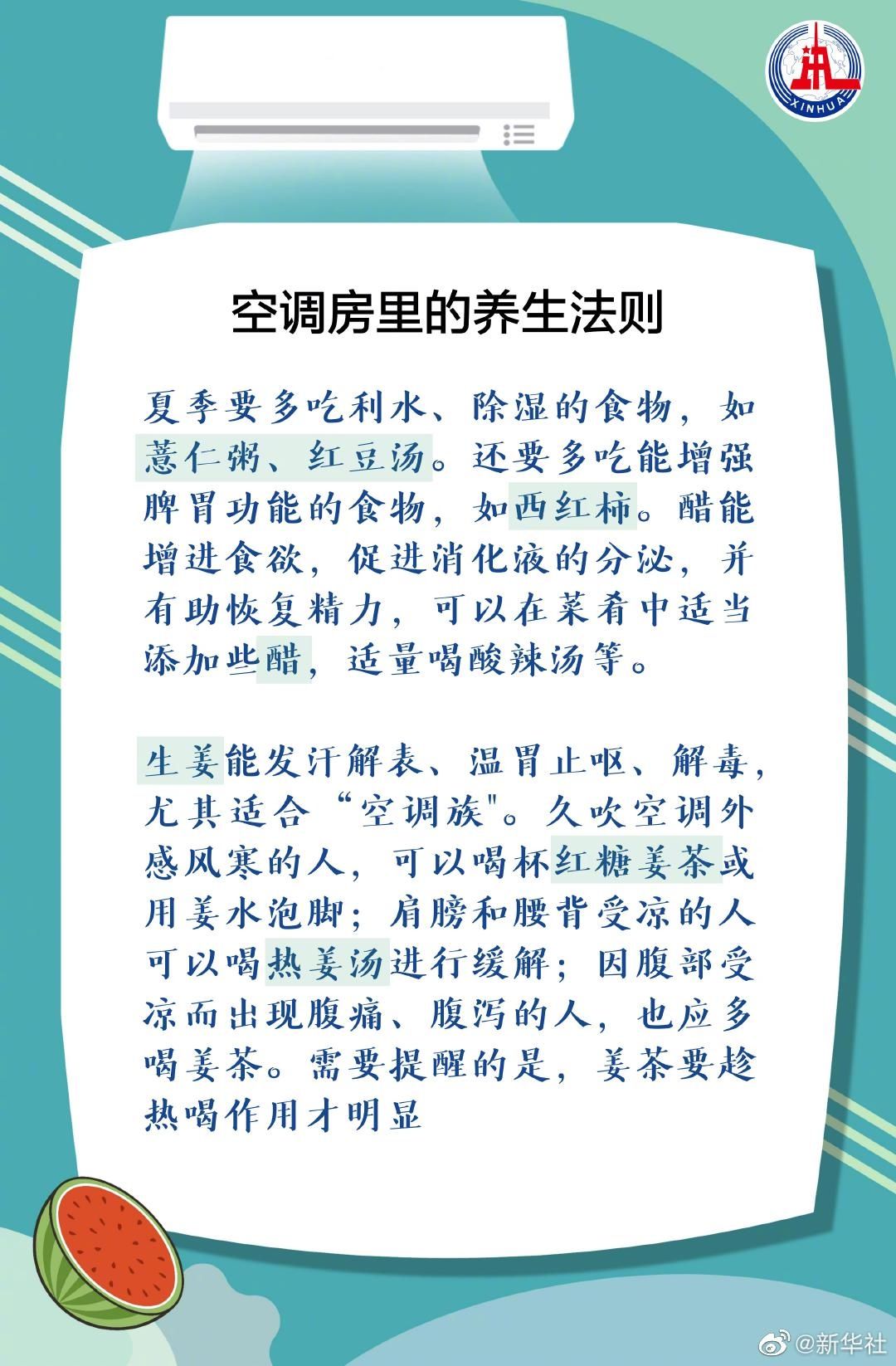当心|?炎炎夏日该如何吹空调？千万当心“空调病”