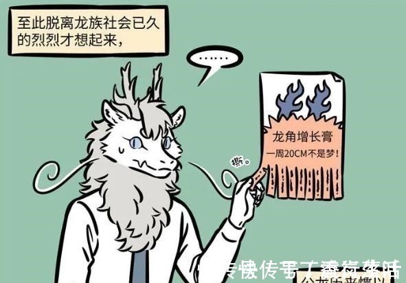 烈烈|非人哉烈烈也有短板,嫌弃自己短,还悄悄用增长膏