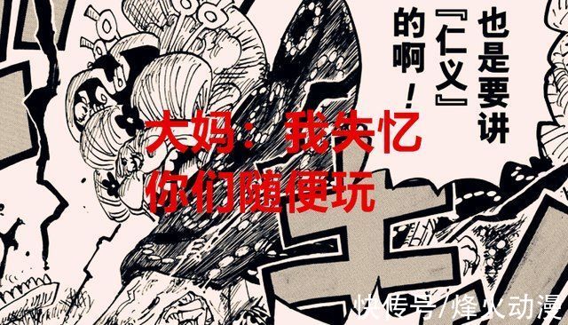 路飞|海贼王1029话:最不能接受的是基德和罗拿下大妈，但又是无奈之举