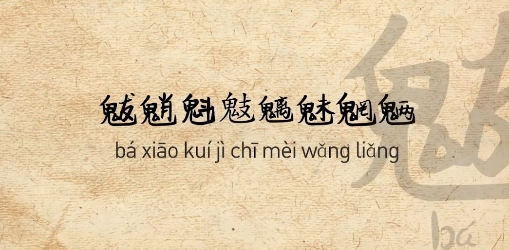 生僻字日文版四字熟语