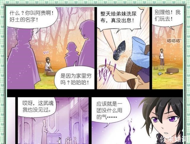 《斗罗大陆》漫画里，有多少封号斗罗身世凄惨“阿贵”只是其一