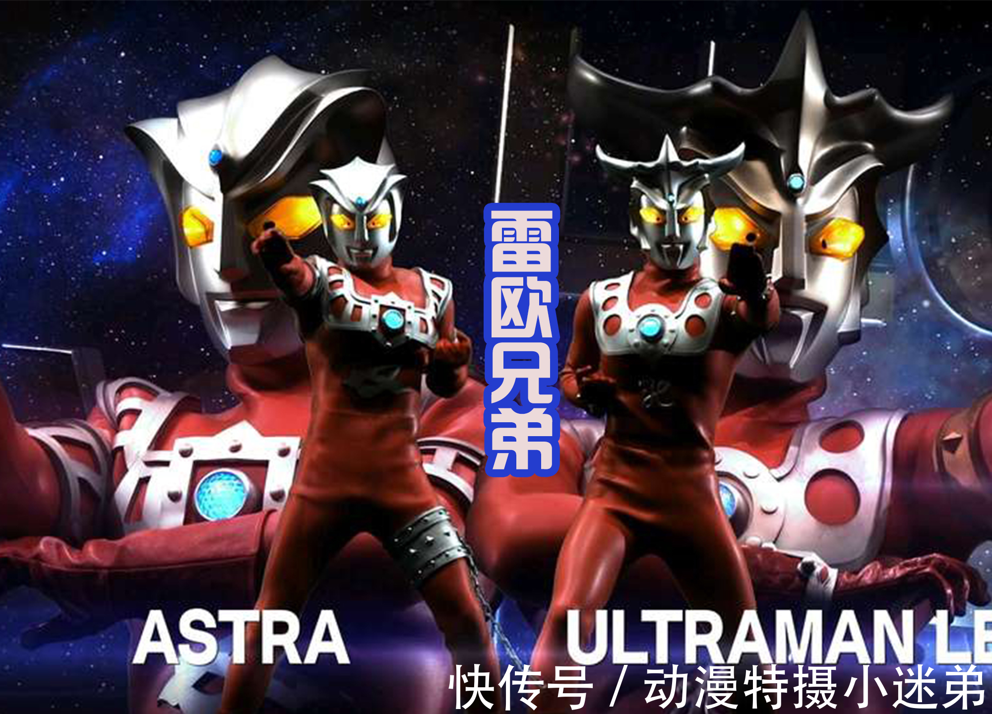 奥王|奥特银河格斗3第一话:高斯首秀三大形态,雷欧兄弟和奥王出场!