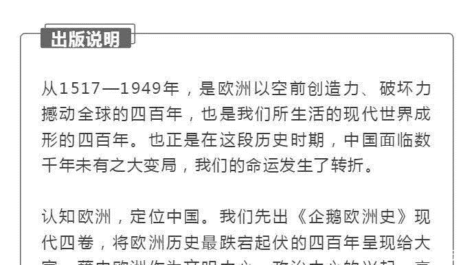 贵族精神、欧洲史与欧洲文明