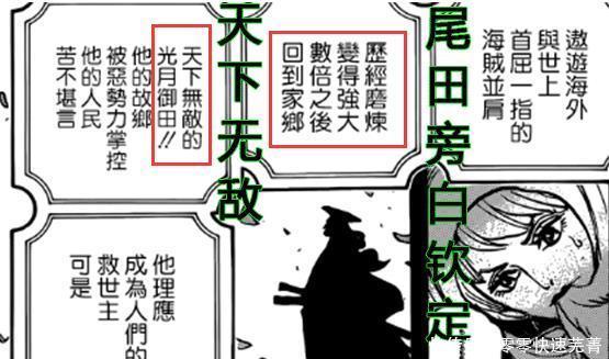 实力|海贼王莫利亚小瞧御田实力,若御田和龙马合体,凯多会被打败!