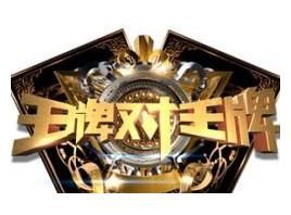 浙江卫视|腾众传播揭晓浙江卫视综艺节目《王牌对王牌》节目冠名，广告价格