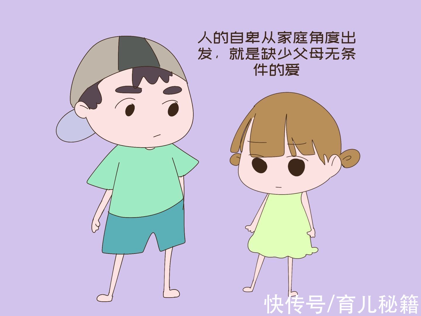 原生家庭|长大后容易自卑的孩子，回顾原生家庭，父母身上的特征有共性