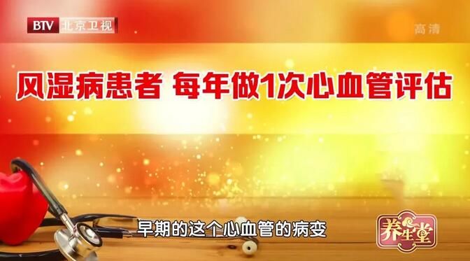 心血管|如何预防风湿病影响心血管？