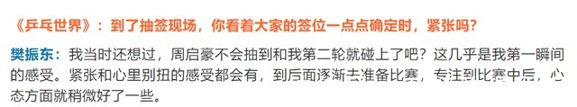 奥运会|周启豪有多强樊振东回忆世乒赛抽签,担心第二轮就会和他碰面