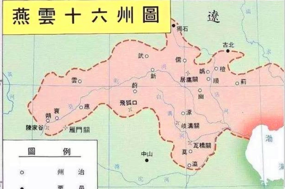 北宋|“幽云十六州”到底是什么地方？为何让中原王朝纠结数百年？