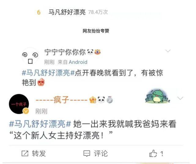 首次主持春晚，她火了