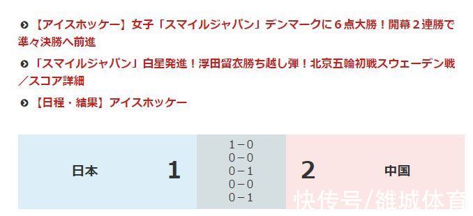 张梦莹|周嘉鹰五次扑出点球封堵床秦留可床亚矢可 中国女冰胜日本晋级八强