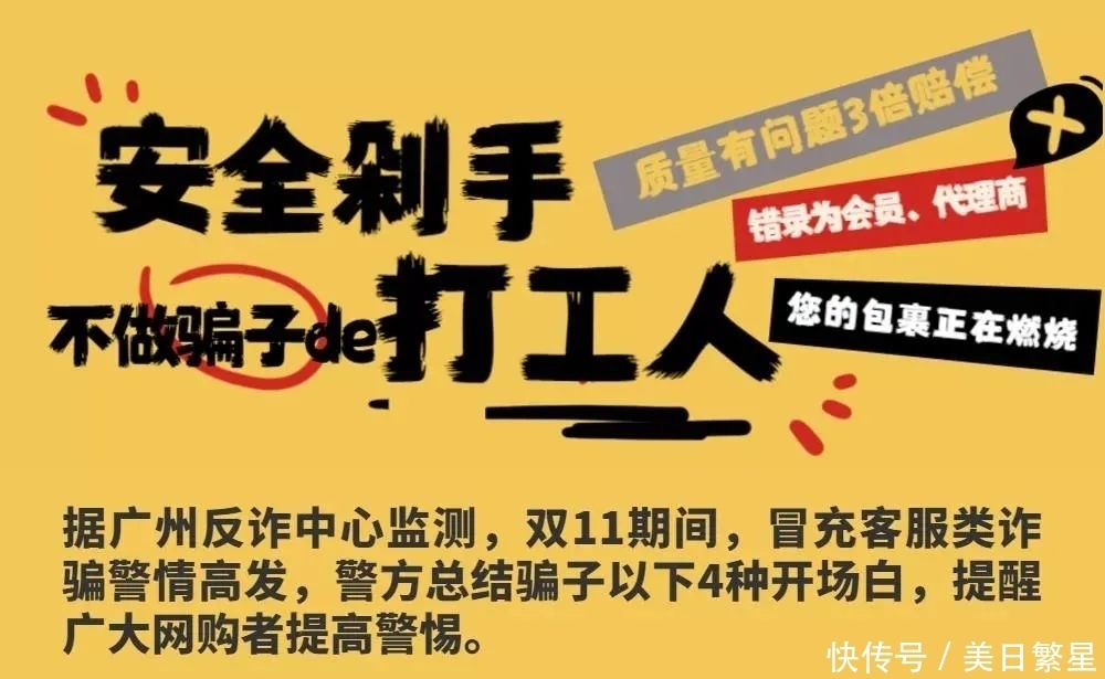 “假客服”常用的4句开场白!