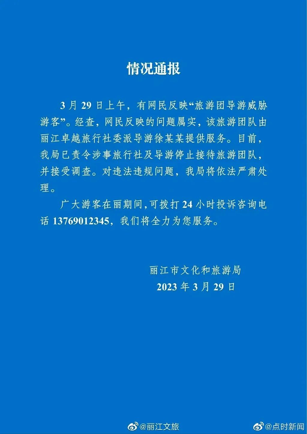 又一起！导游威胁游客“干到底”，当地连夜通报